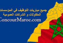concours-maroc-2022