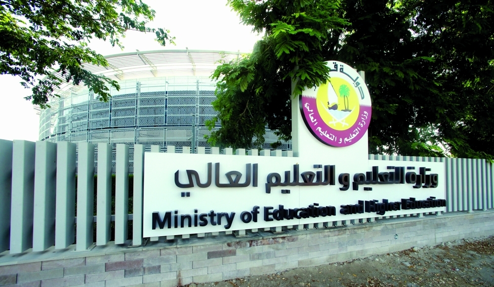 وزارة التعليم والتعليم العالي