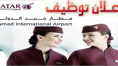 مطار حمد الدولي وظائف