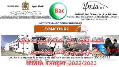 ifmia-tanger-2022-2023-1280x720