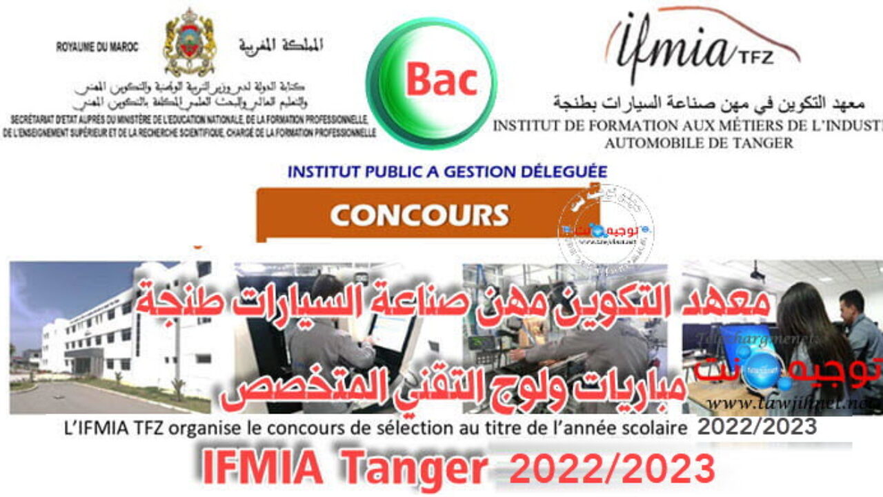 ifmia-tanger-2022-2023-1280x720
