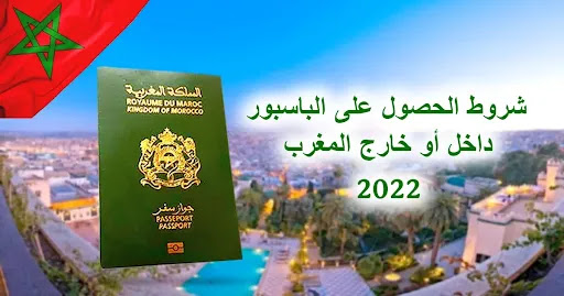 morocco-passport