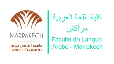 كلية اللغة العربية مراكش