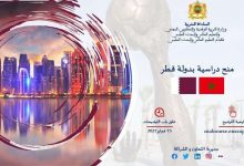 منح-دراسية-بدولة-قطر-للطلبة-المغاربة-برسم-السنة-الجامعية-2021-2022-845x475