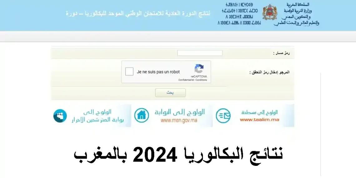 bac.men_.gov_.ma-نتائج-البكالوريا-2024-1140x570