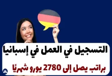 التسجيل-في-العمل-في-إسبانيا-1-1