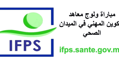 مباراة-ولوج-IFPS-2024-2025-1140x570